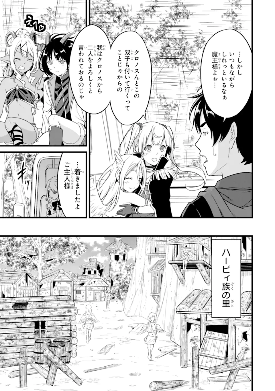 Yuru Fuwa Noka No Moji Bake Skill - Chapter 25.3 - Page 2